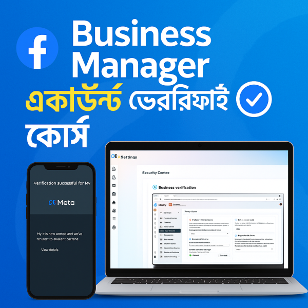 ফেসবুক business manager Verified Course